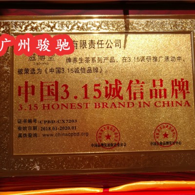 黑龍江企業(yè)辦理中國(guó)3.15消費(fèi)者可信賴產(chǎn)品